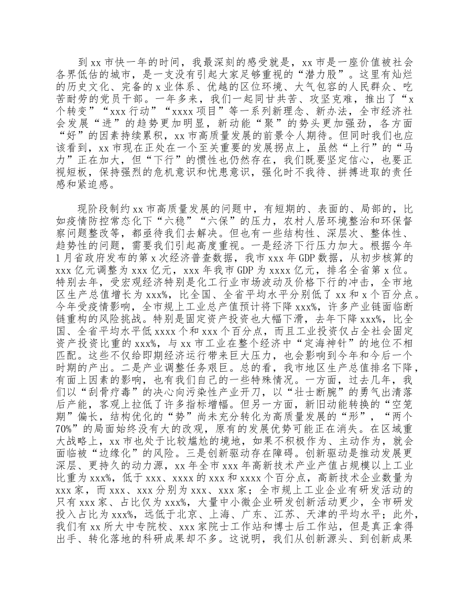 2021年度党校开学典礼讲话供借鉴.docx_第3页