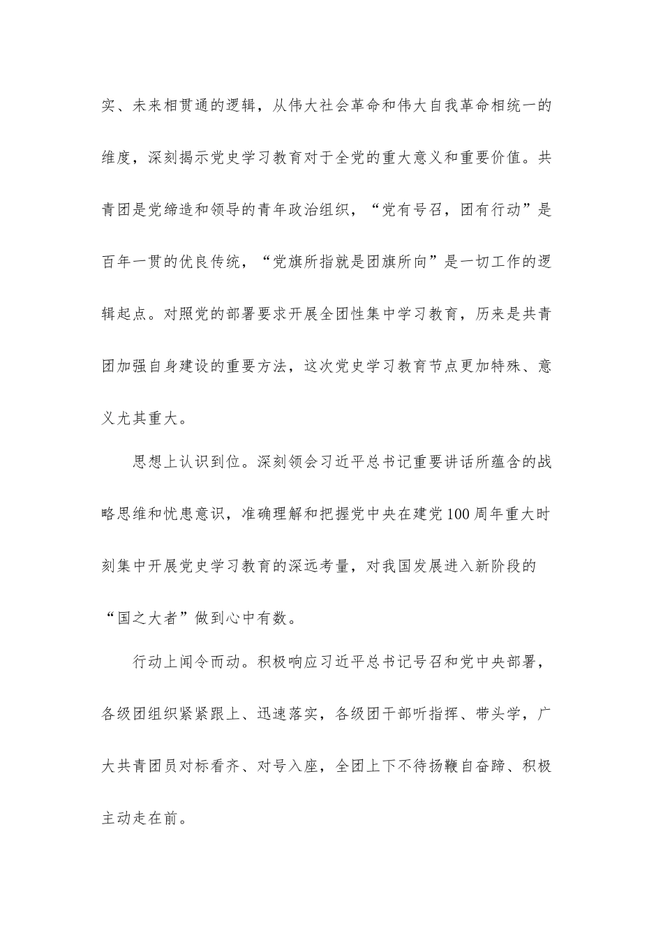 2021关于让红色基因、革命薪火代代传承专题党课发言材料.docx_第3页