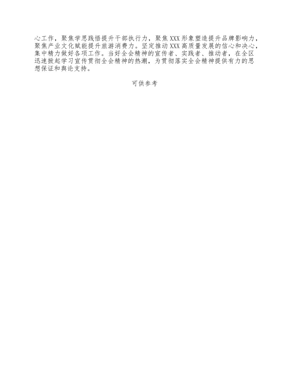2021年度党员干部参加审议党代会报告发言供借鉴.docx_第2页
