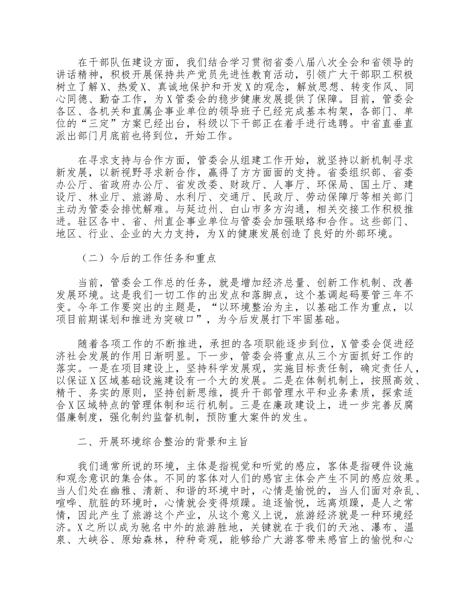 2021年环境综合整治主题大会讲话供借鉴.docx_第2页