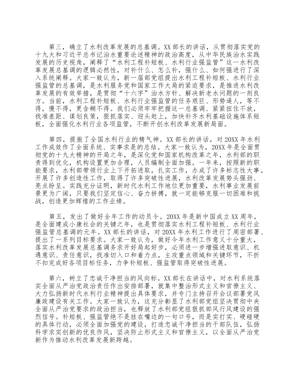 2021年全国水利工作会议讲话供借鉴.docx_第2页
