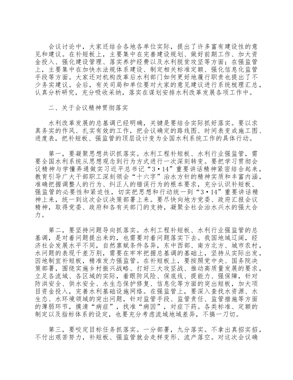 2021年全国水利工作会议讲话供借鉴.docx_第3页