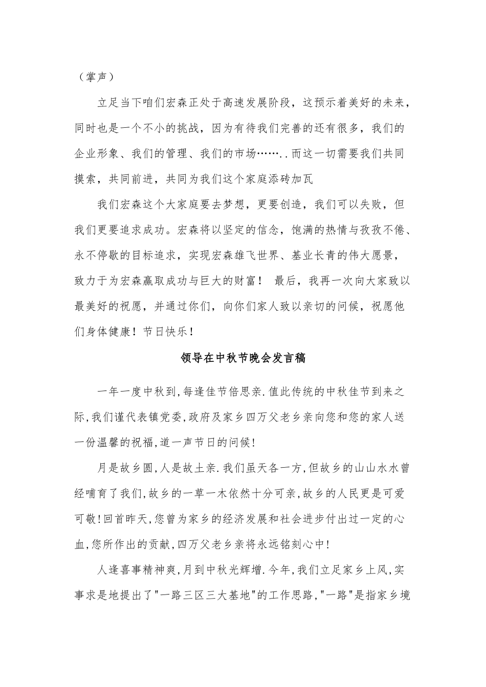 3篇领导在中秋节晚会发言稿供借鉴.docx_第3页