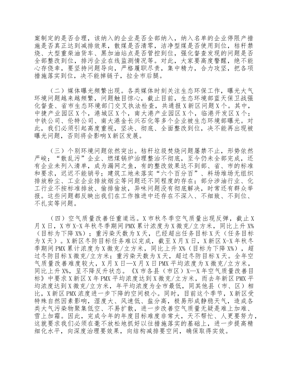 2021年新区大气污染综合治理工作会议讲话供借鉴.docx_第2页