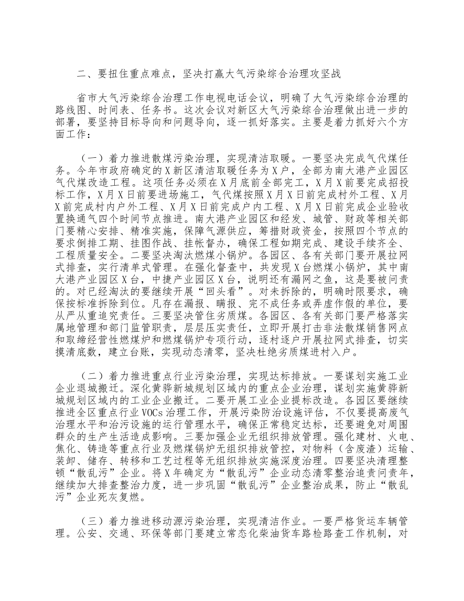 2021年新区大气污染综合治理工作会议讲话供借鉴.docx_第3页