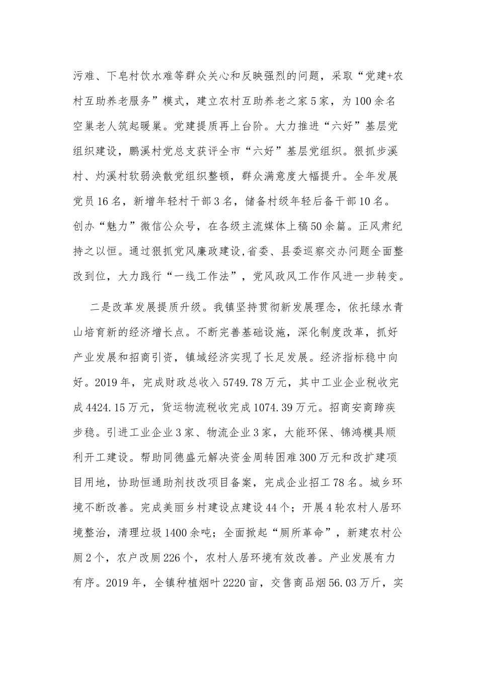 党委书记在全镇三级干部大会讲话供借鉴.docx_第2页