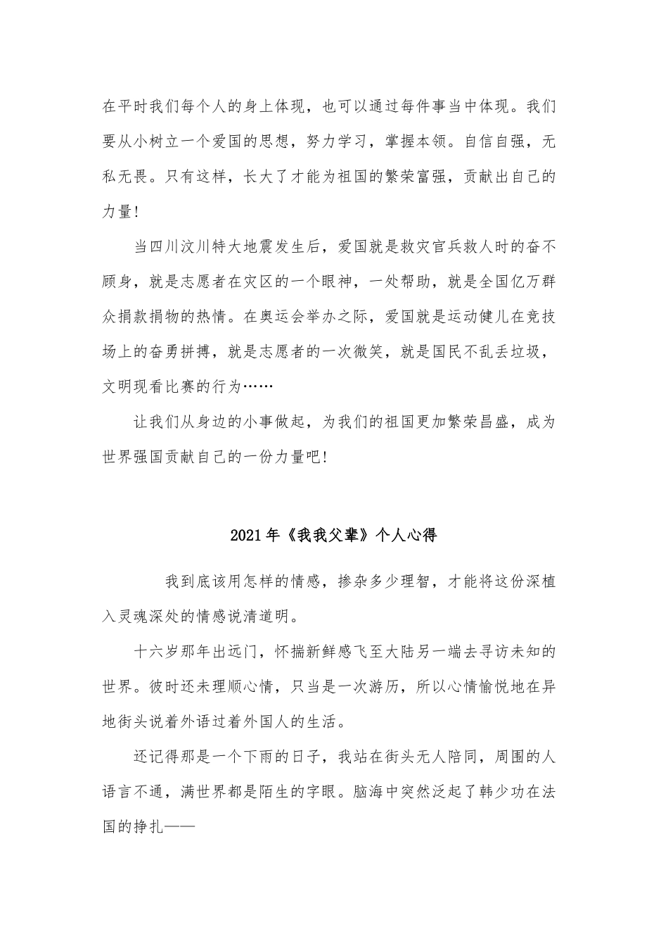 4篇2021年《我我父辈》个人心得合集.docx_第2页