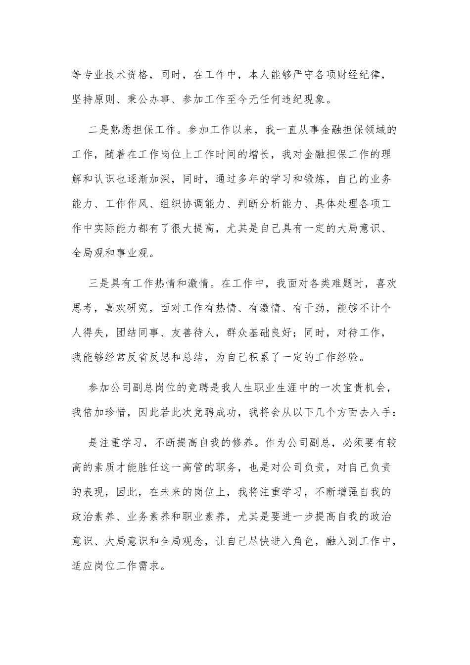 公司副总岗位竞聘演讲稿供借鉴.docx_第2页