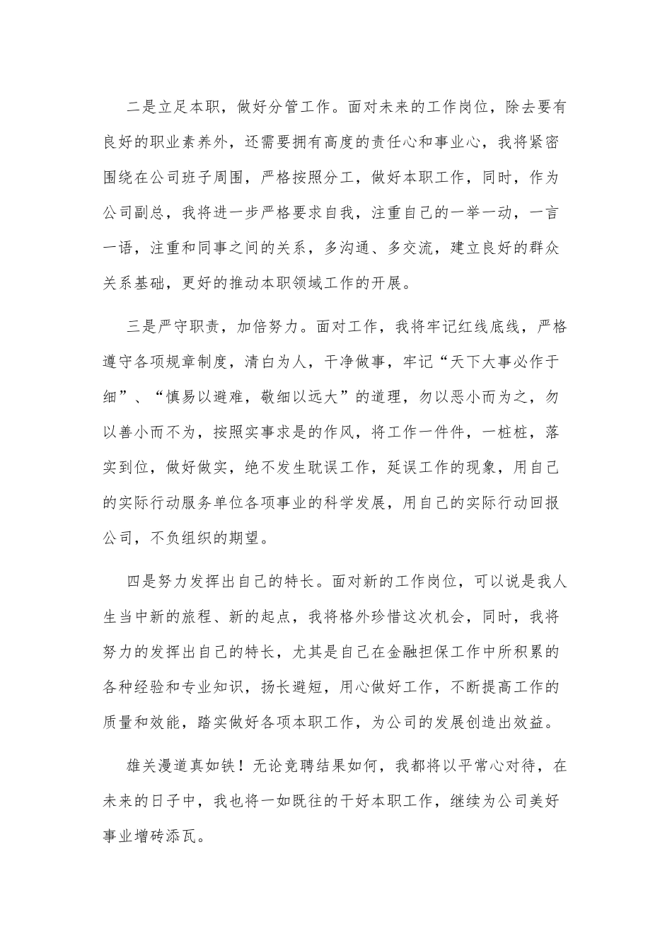 公司副总岗位竞聘演讲稿供借鉴.docx_第3页