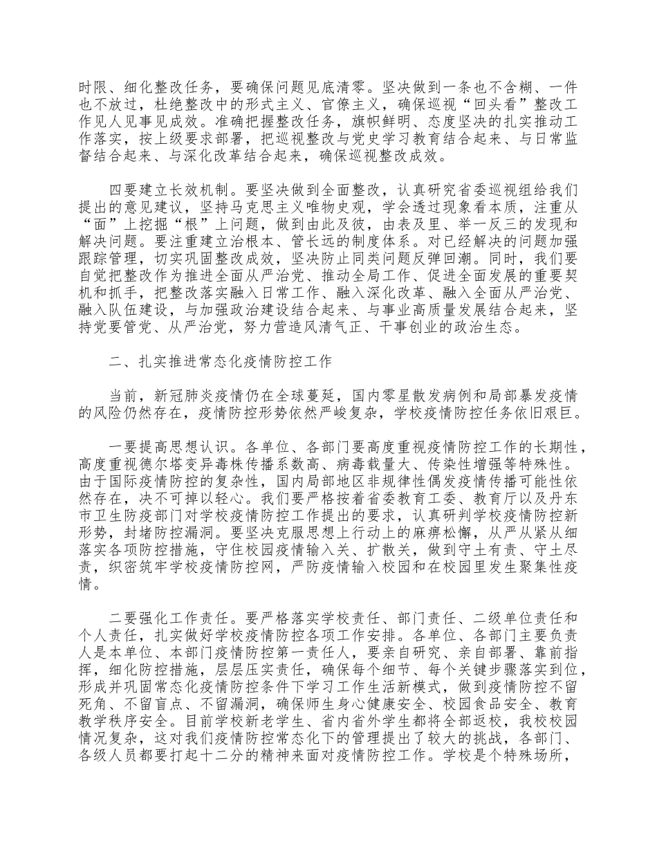 2021年党员干部在秋季学期学校中层正职干部会议上的讲话供借鉴.docx_第2页
