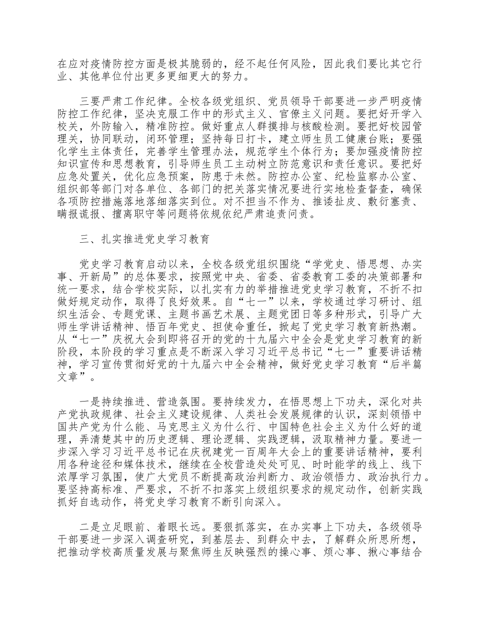 2021年党员干部在秋季学期学校中层正职干部会议上的讲话供借鉴.docx_第3页