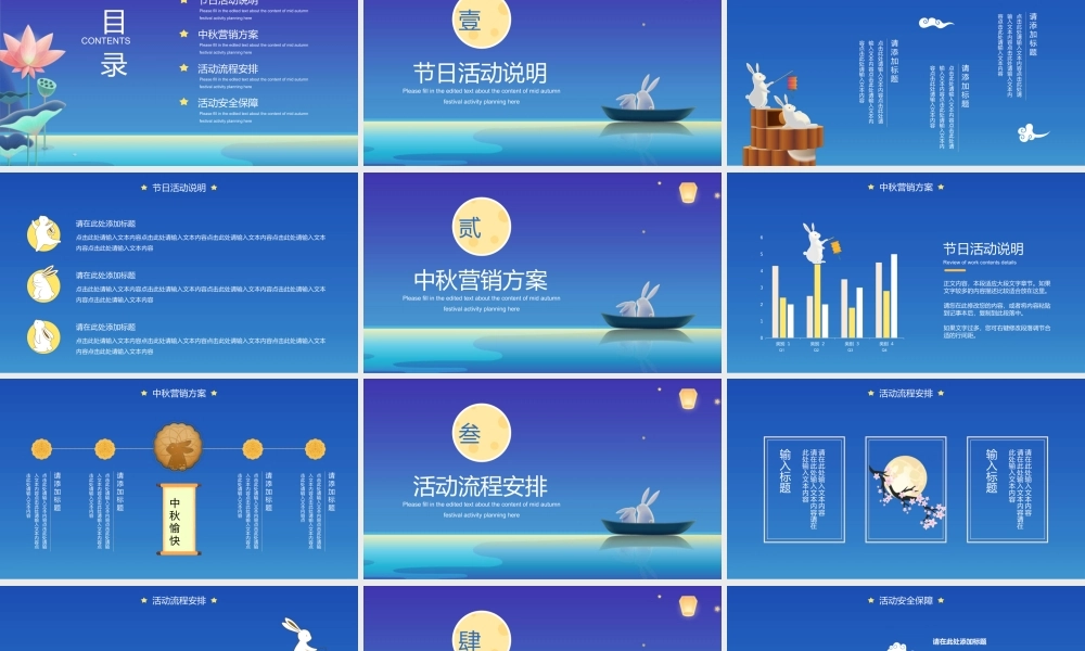 中秋节主题活动PPT模板下载.pptx