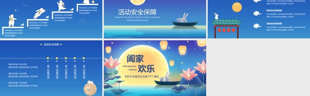 中秋节主题活动PPT模板下载.pptx