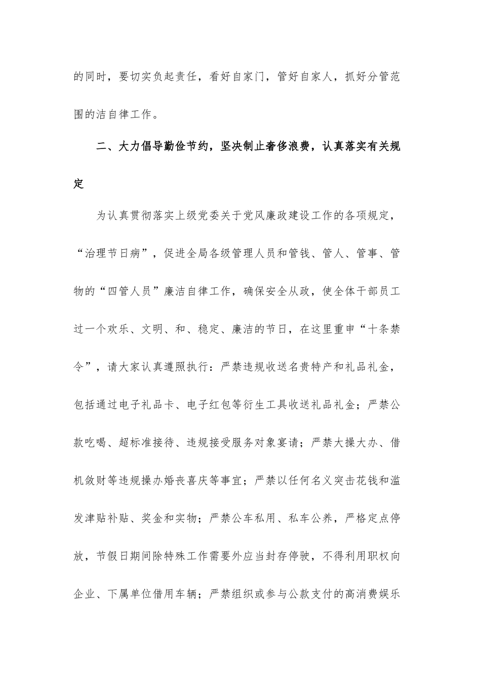 2021年关于庆中秋迎国庆廉洁会议讲话发言材料2篇.docx_第3页