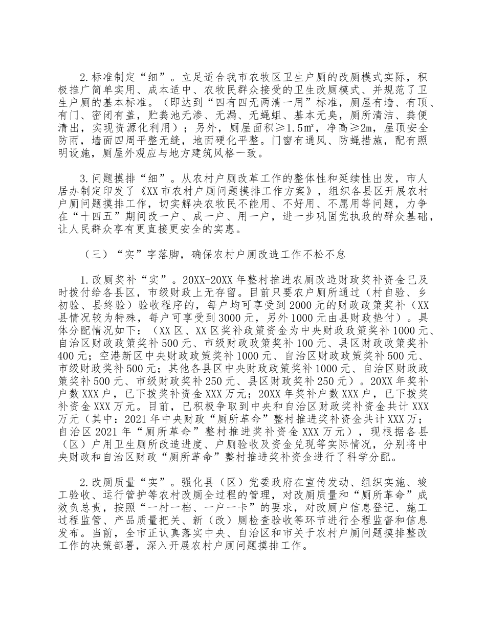 2021年度农村厕所革命整村推进财政奖补实施方案供借鉴.docx_第2页