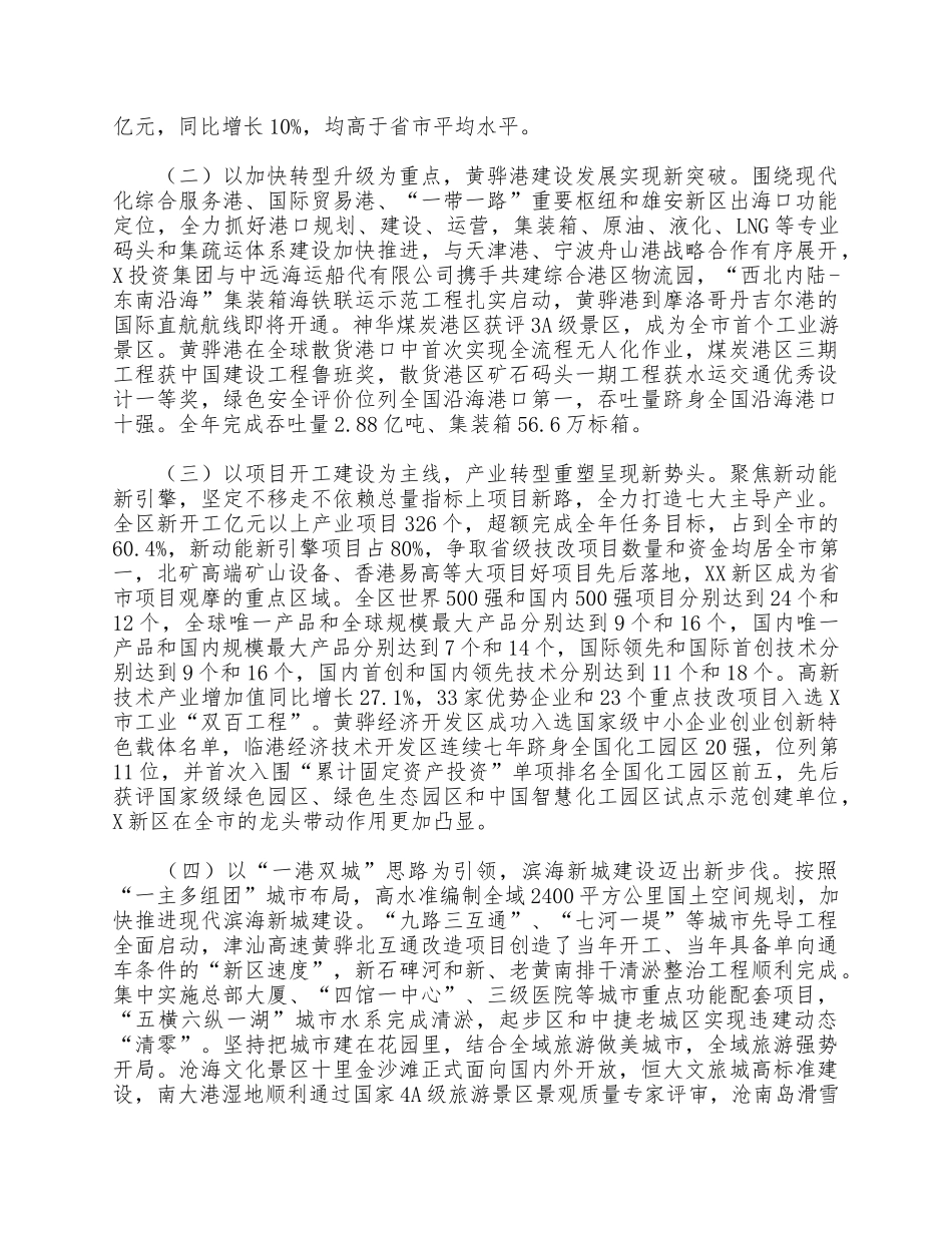 2021年干部在新区高质量发展誓师大会上的讲话供借鉴.docx_第2页