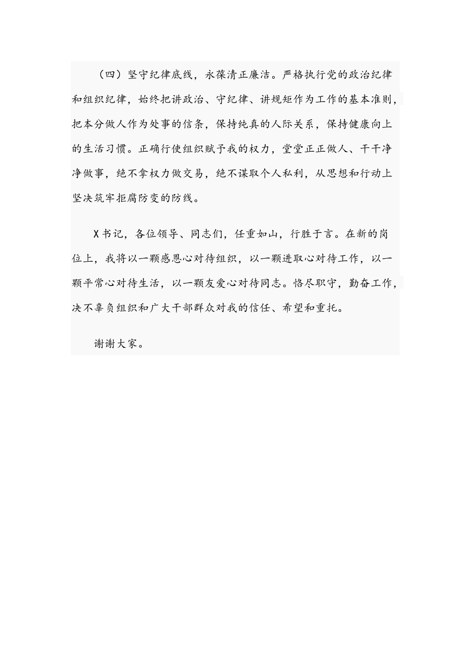 街道办事处主任在2021年任职大会上的发言材料文稿.docx_第3页