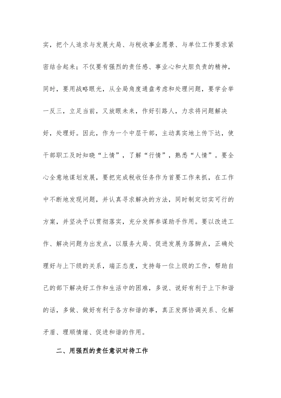 2021浅谈新常态下如何做一名合格的税务干部发言材料.docx_第2页