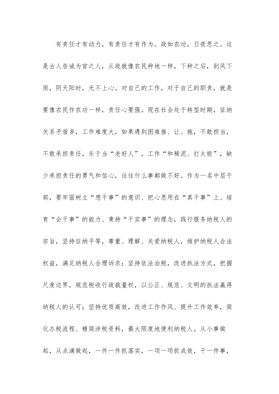 2021浅谈新常态下如何做一名合格的税务干部发言材料.docx_第3页