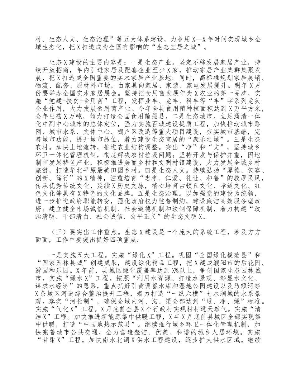 2021年环保大宣传大普查大整治推进大会讲话供借鉴.docx_第3页