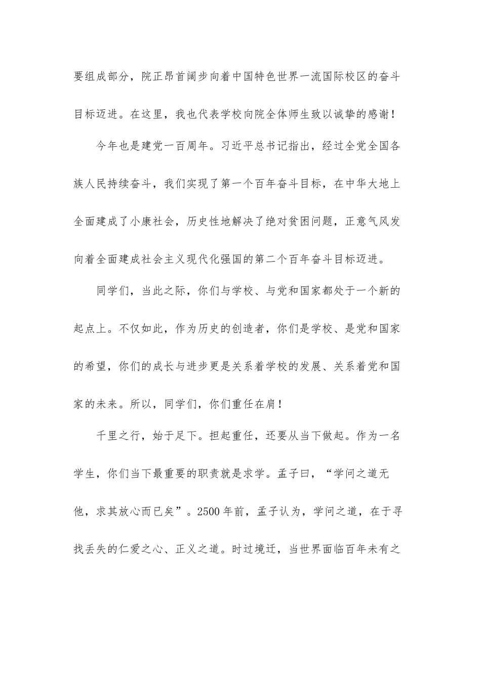 2021年学院院长在研究生开学典礼上的讲话发言材料.docx_第2页