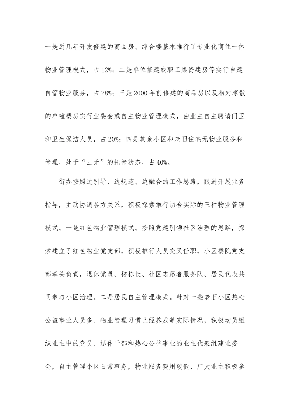 2021年关于物业公司管理工作调研汇报材料.docx_第2页