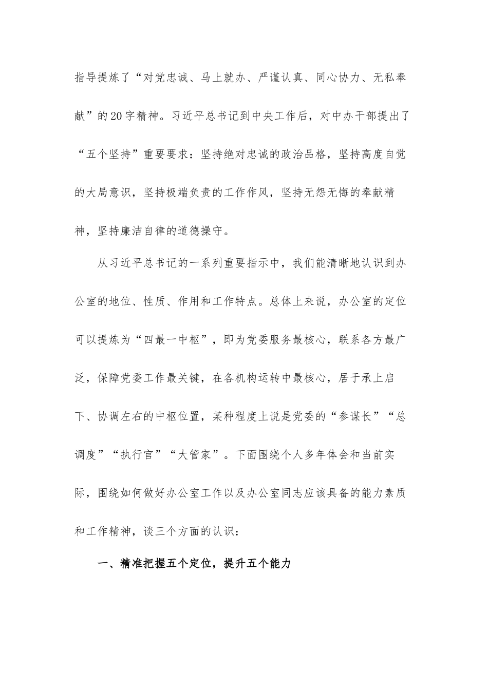 关于如何做好新时期的办公室工作的专题党课发言材料.docx_第2页