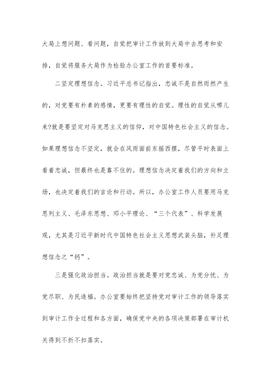 干部在2021年全州审计机关办公综合业务培训会上的讲话发言材料.docx_第3页
