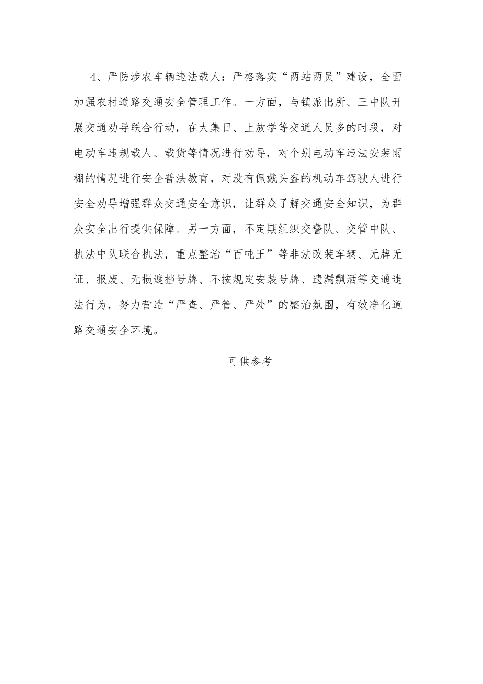 交通安全防范工作开展情况工作汇报供借鉴.docx_第3页