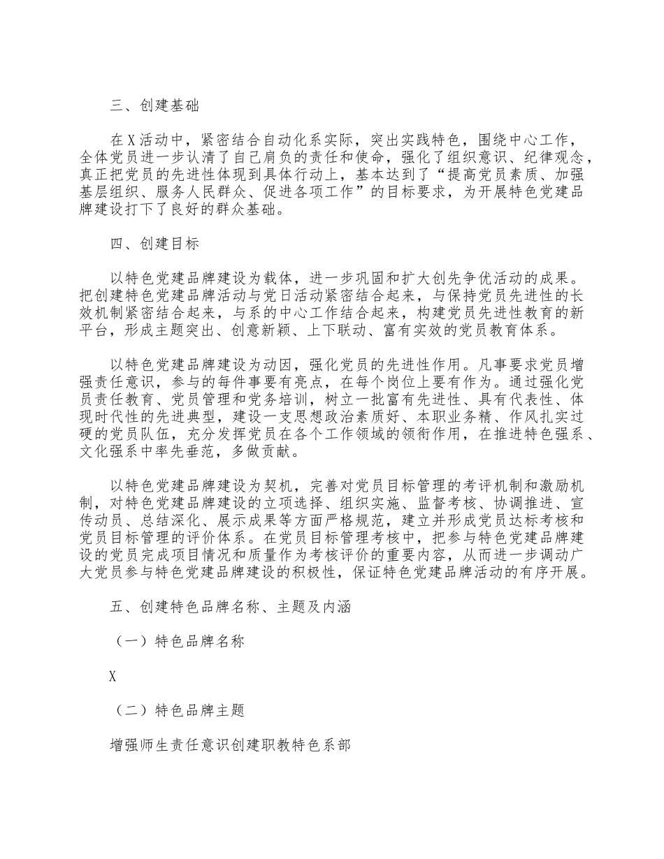 事业单位2021特色党建品牌创建实施方案供借鉴.docx_第2页