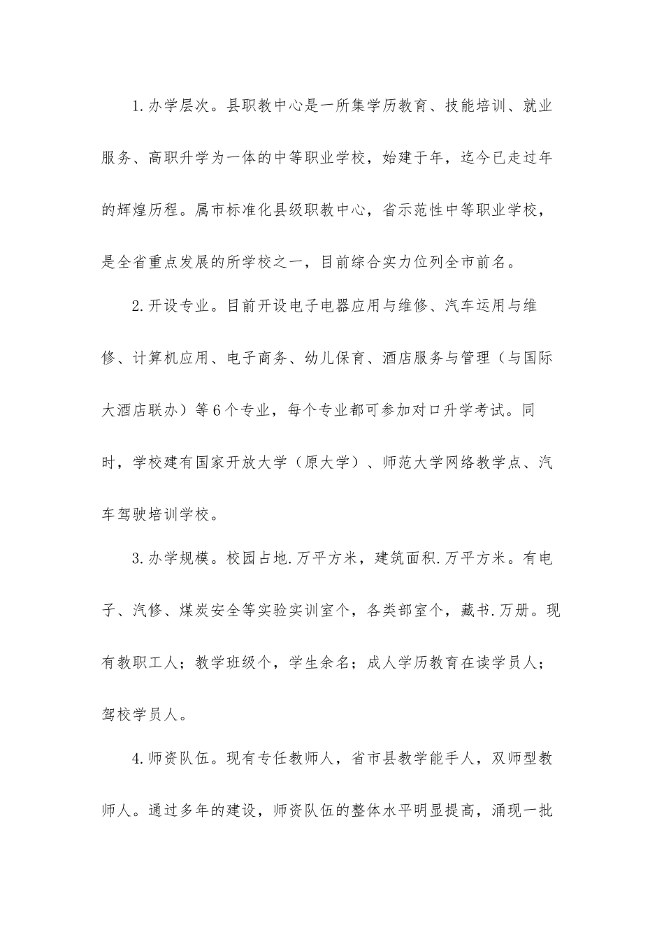 中学校长在2021年秋季入学教育大会上的讲话发言材料.docx_第2页