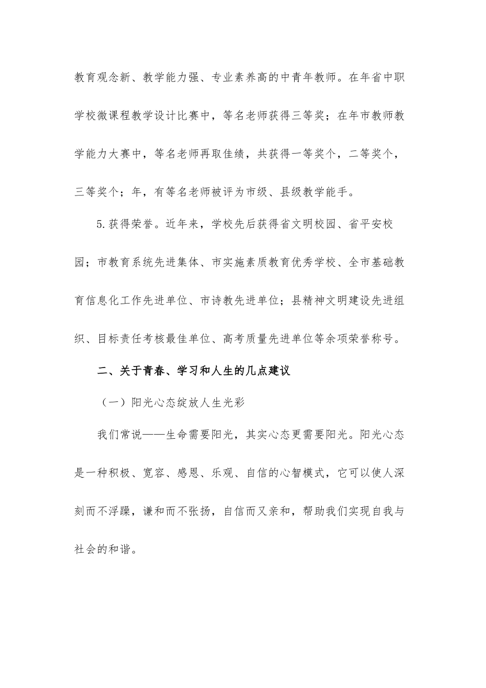 中学校长在2021年秋季入学教育大会上的讲话发言材料.docx_第3页