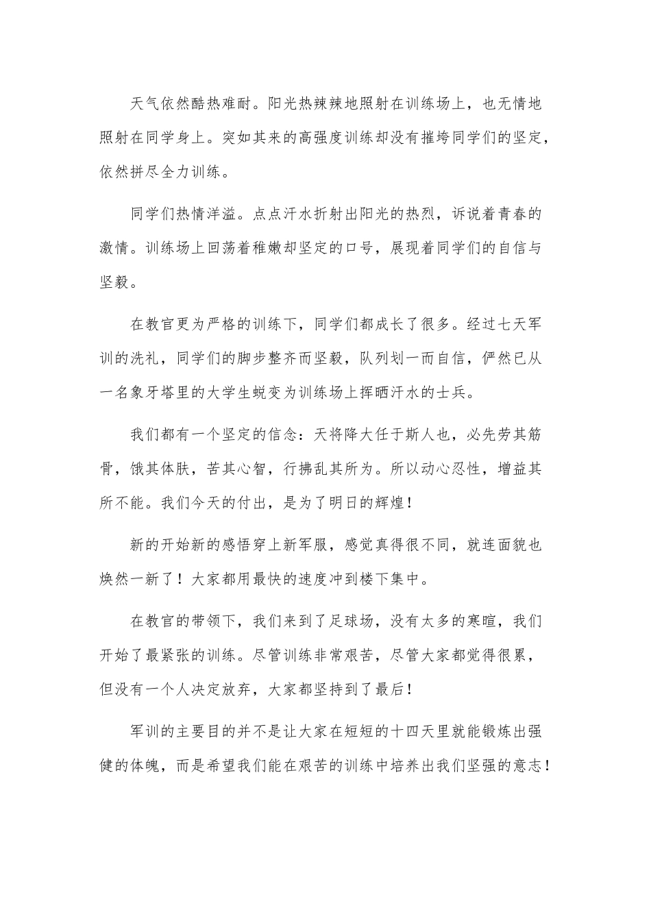 3篇2021年大学生军训心得供借鉴.docx_第2页