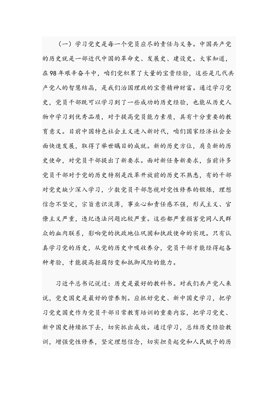 2021年关于做新时代合格党员干部专题党课宣讲稿文.docx_第2页