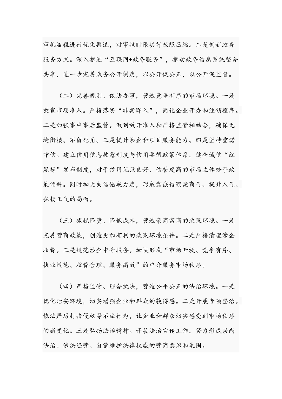 2021年开展“优化营商环境大查摆大讨论”研讨会上的发言材料文稿.docx_第3页