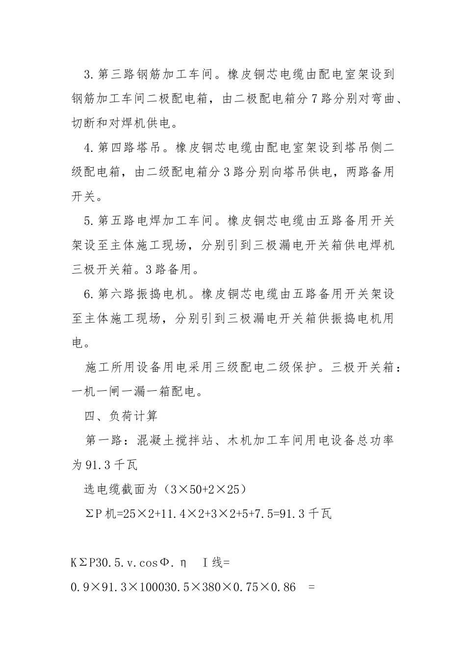 高层住宅楼临时用电施工组织设计.docx_第2页