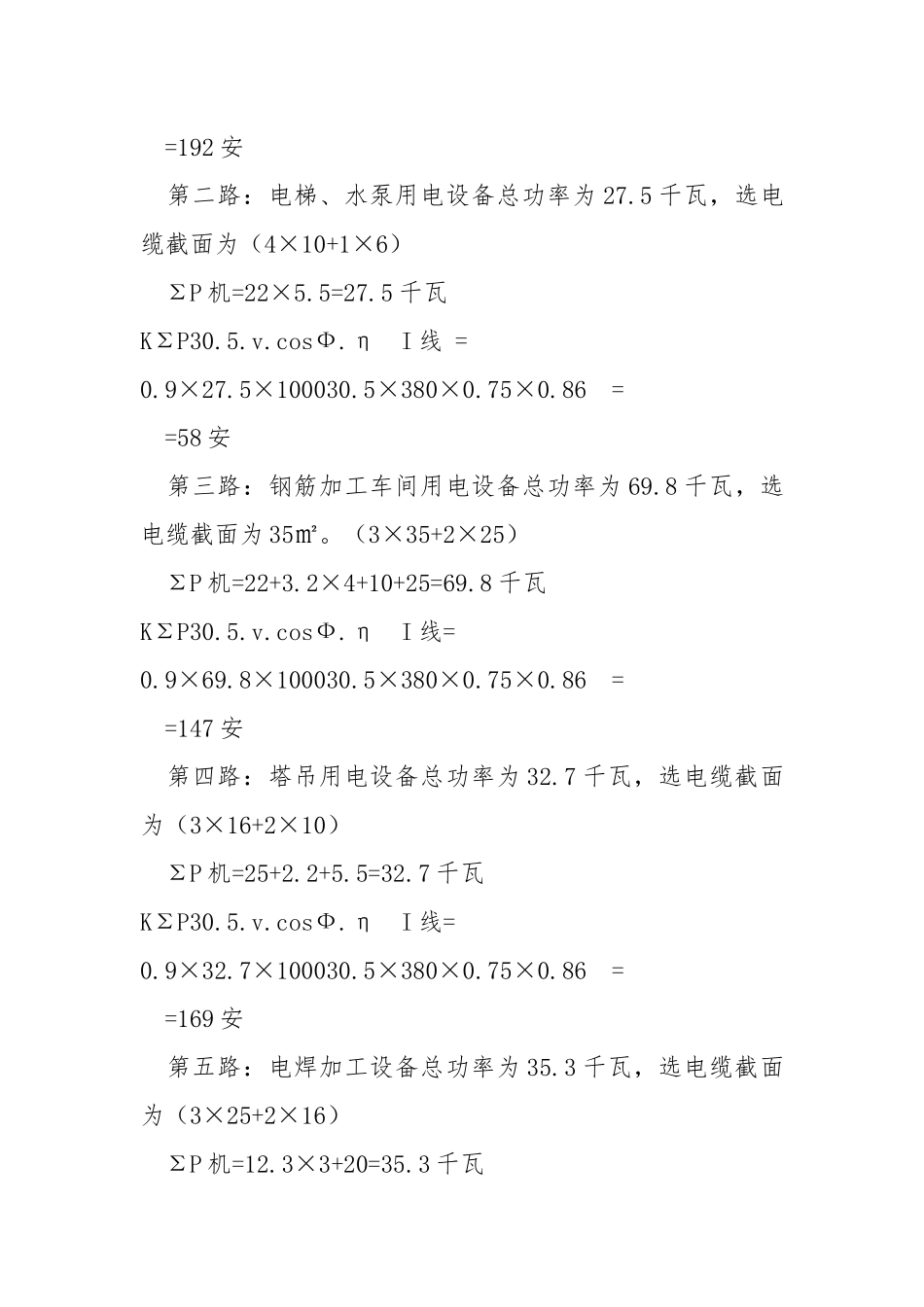 高层住宅楼临时用电施工组织设计.docx_第3页