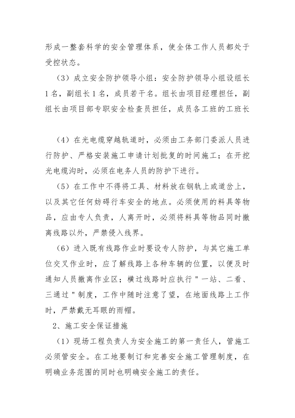 通信安全施工组织设计.docx_第2页
