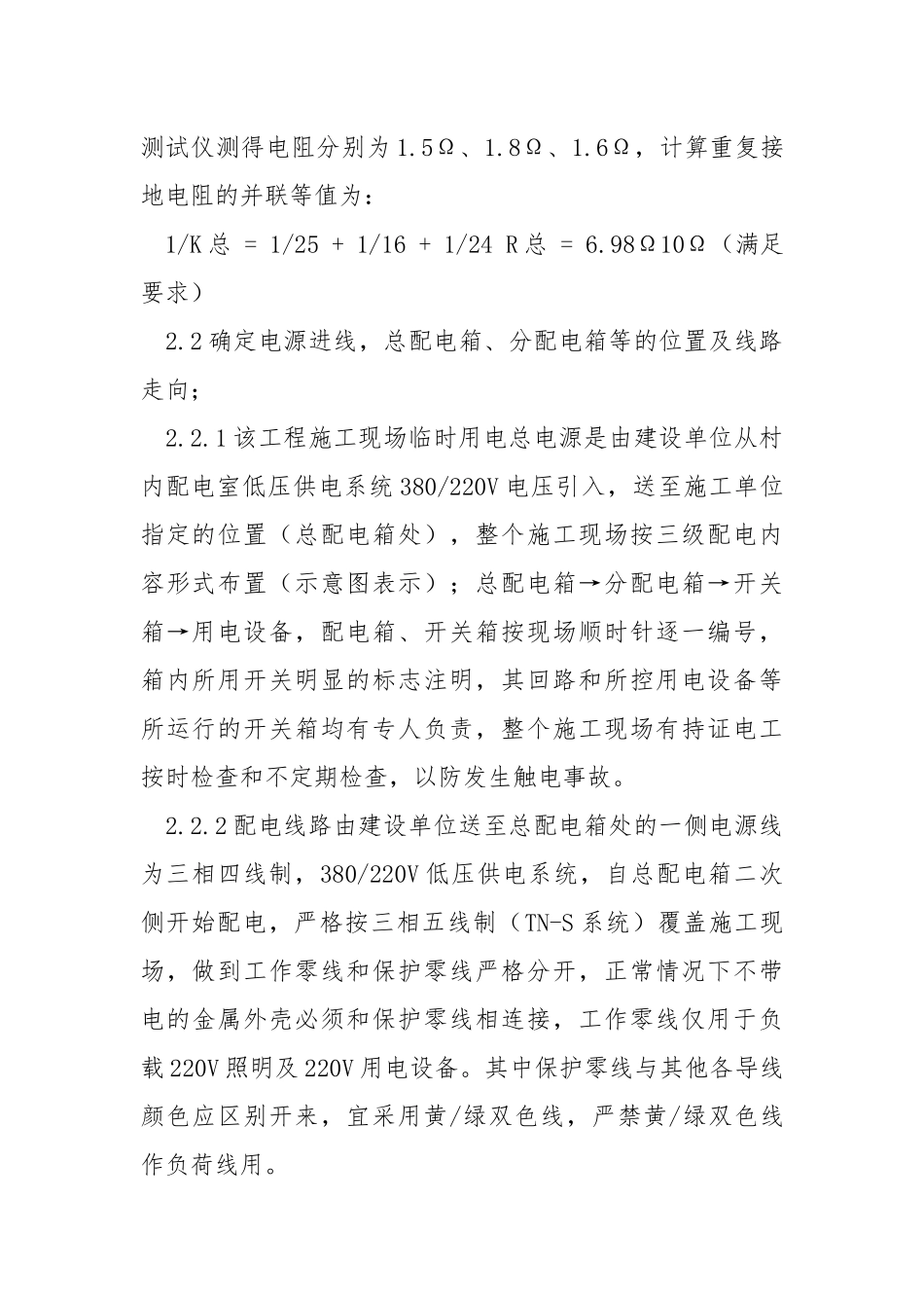 施工现场临时用电施工组织设计.docx_第2页