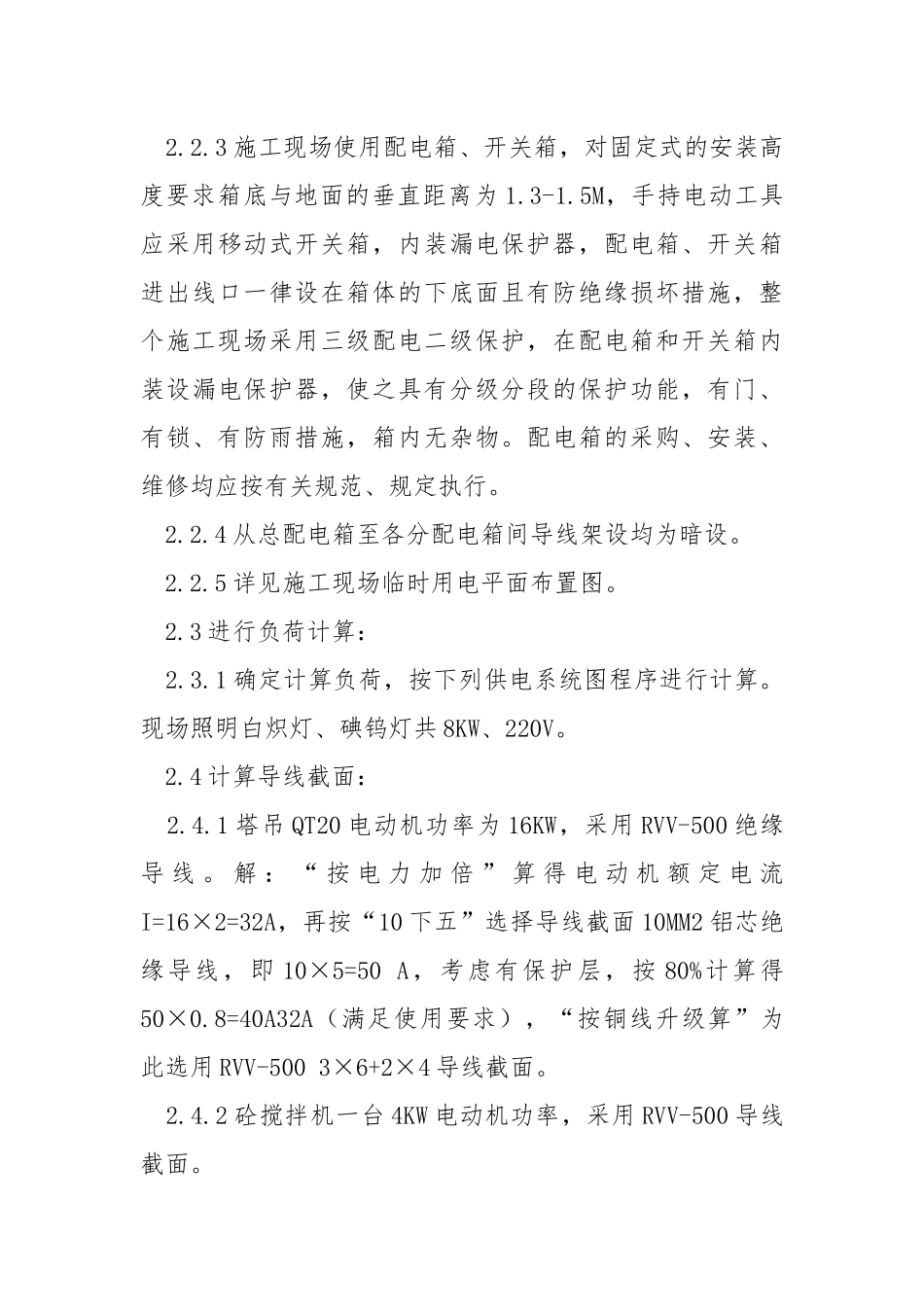 施工现场临时用电施工组织设计.docx_第3页