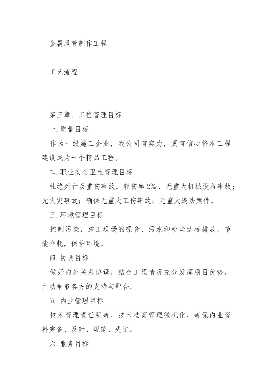 采暖通风工程施工组织设计.docx_第3页