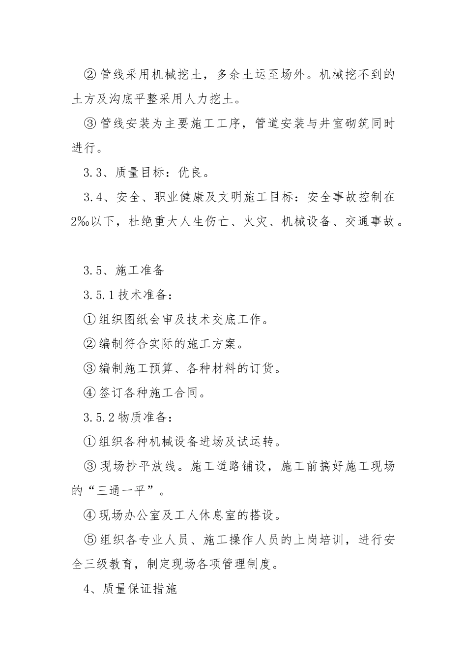 施工组织设计煤气管线方案.docx_第3页