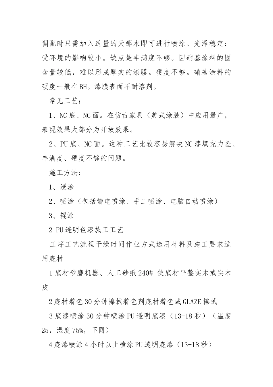 大门维修施工组织设计.docx_第2页
