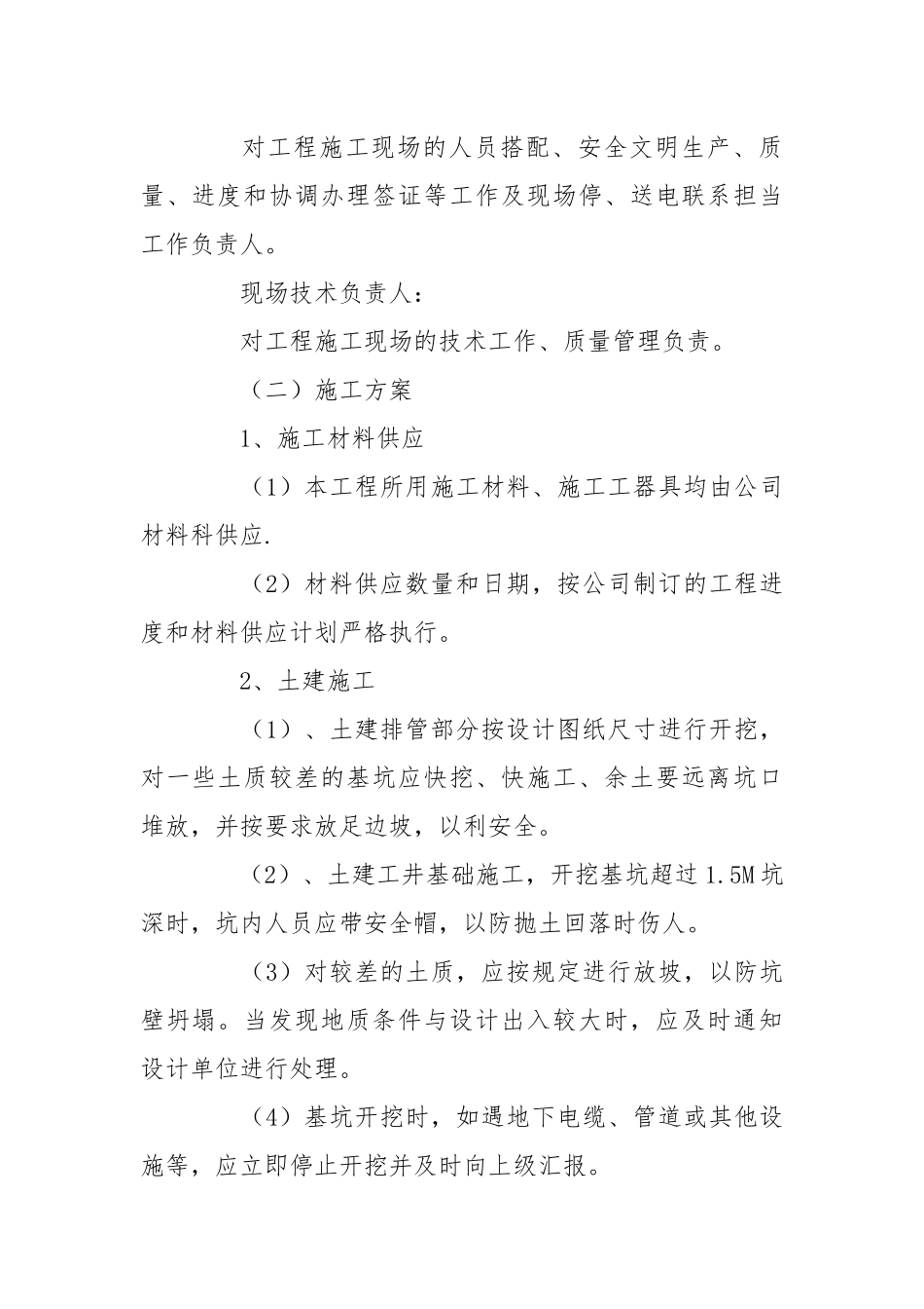 大学工程电缆线路施工组织方案.docx_第2页