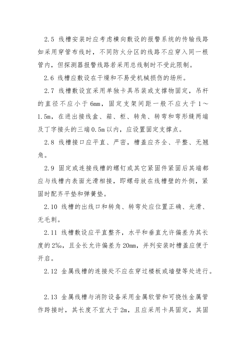 消防维修工程施工组织方案.docx_第2页