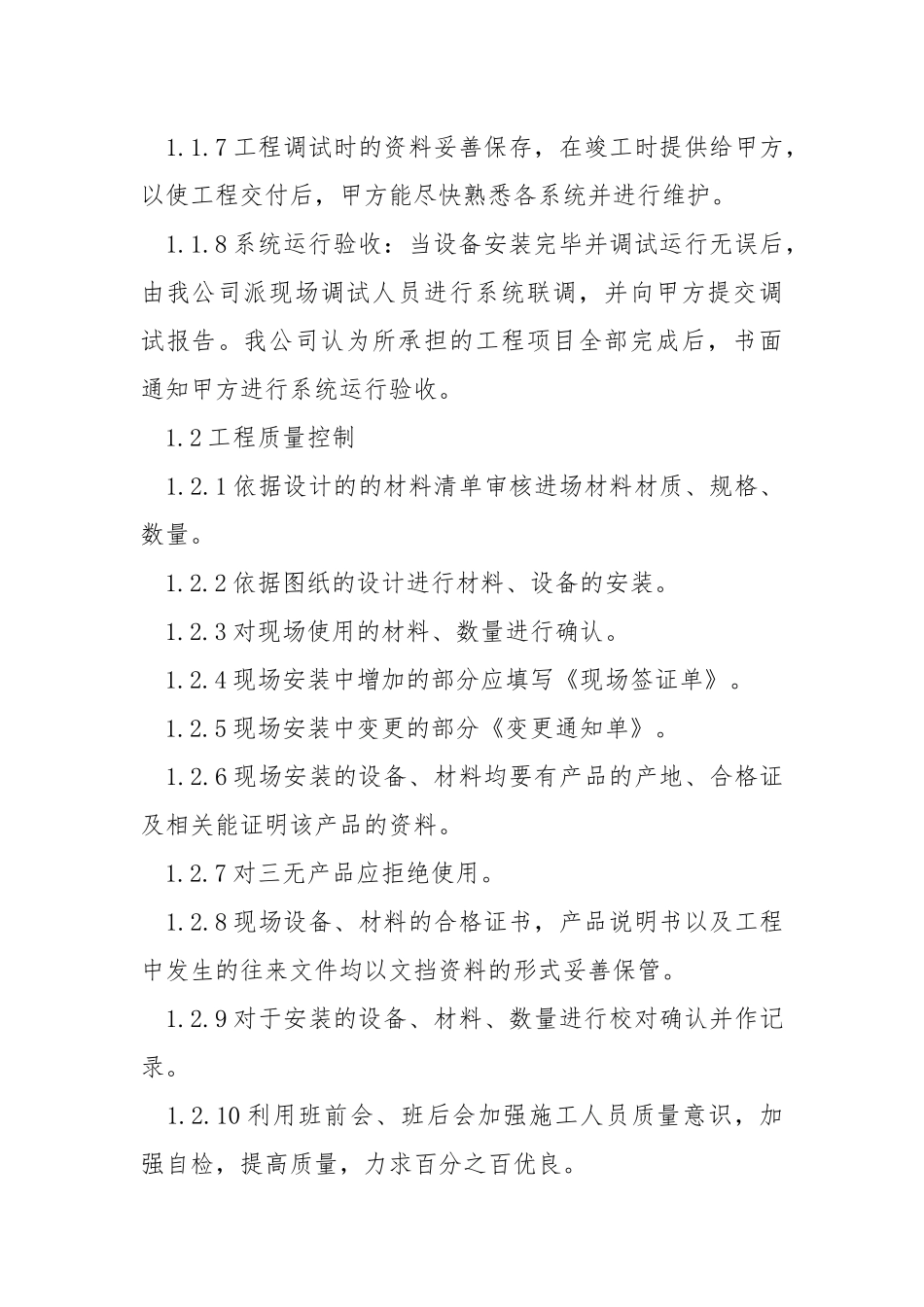 维修施工组织措施.docx_第3页
