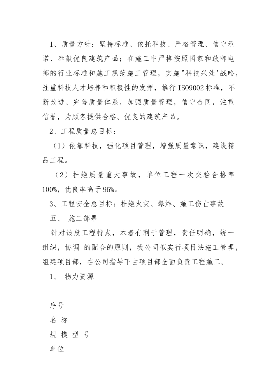光缆线路施工组织设计.docx_第2页