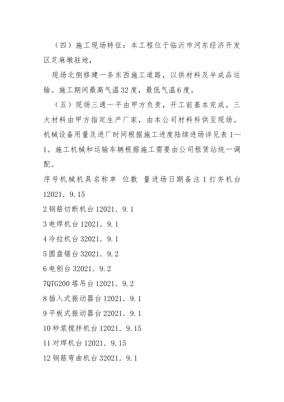 整体安全施工组织设计.docx_第2页