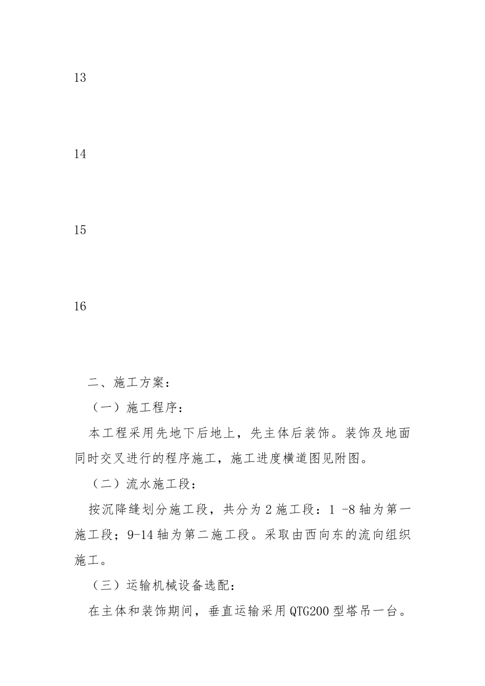 整体安全施工组织设计.docx_第3页