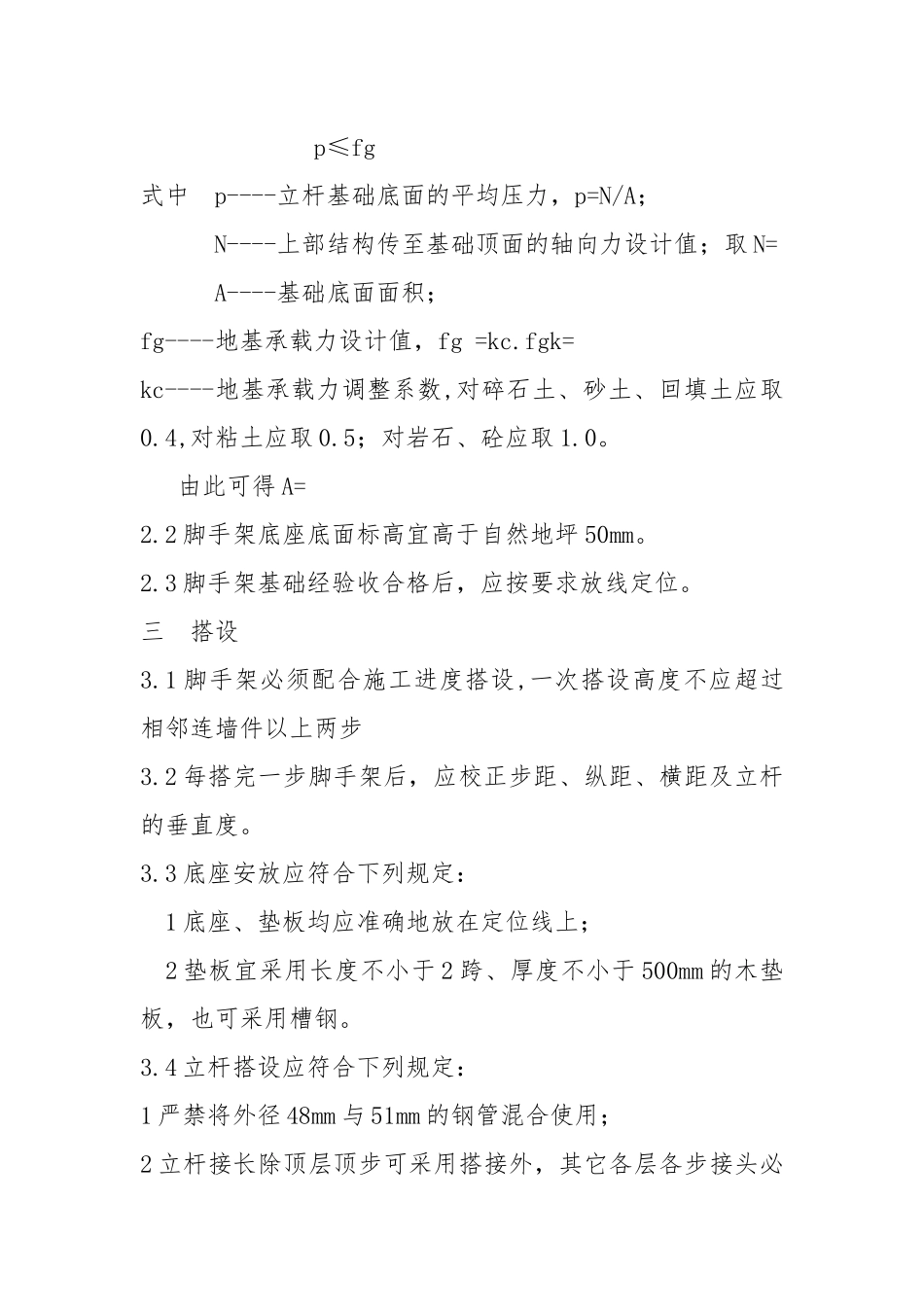 外脚手架施工组织设计.docx_第3页